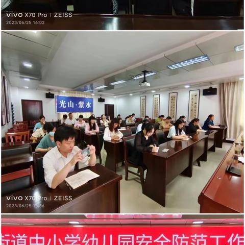 安全谨记心间  守护校园平安——紫水街道中小学幼儿园安全防范工作安排会