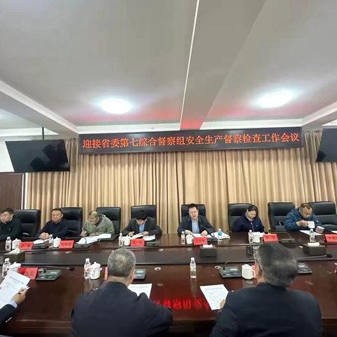 省委第七综合督查组到清原县开展安全生产督查检查