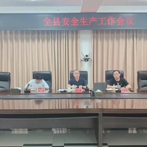 清原满族自治县迅速贯彻落实全市安全生产视频会议精神 筑牢安全防线