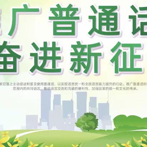 语言文化规范化，迎接检查促发展——保德县教育科技局语言文字规范化总结二组来红星幼儿园检查指导工作