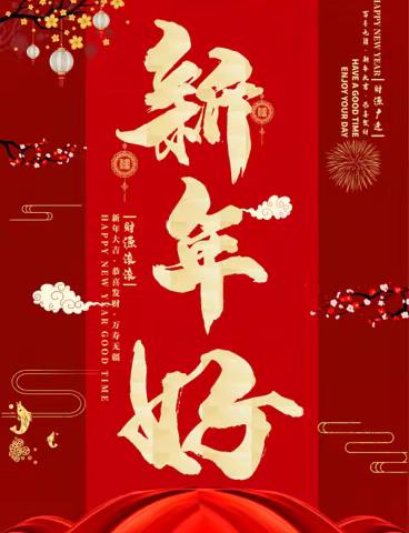 年味备课
