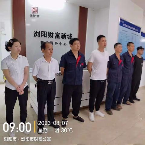 财富新城物业服务中心2023年七月份工作总结
