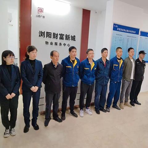 财富新城物业服务中心 2023年十一月份工作总结
