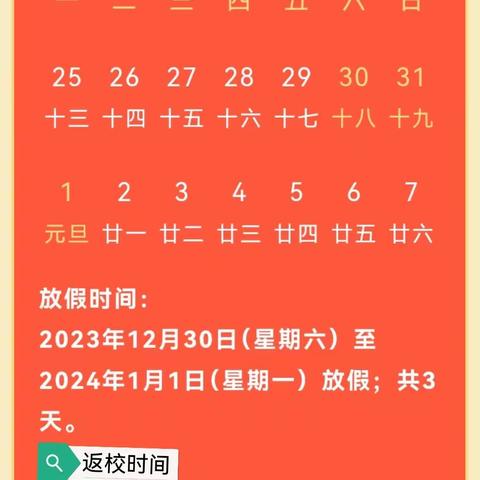 平塘县吉古小学元旦节致家长的一封信