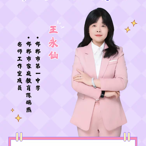 邯郸市教育局教师科组织周五直播课堂培训——第105期