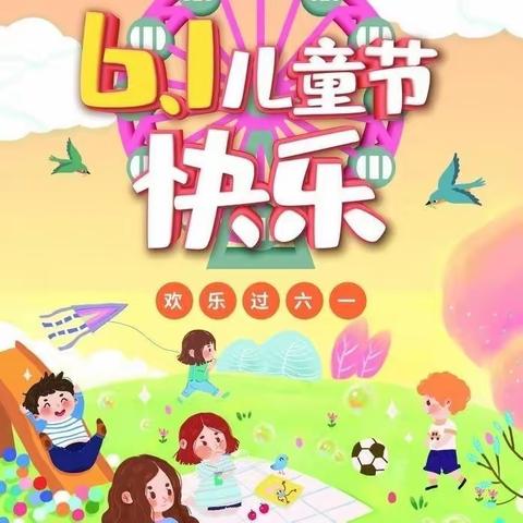 新兴小学2023年“童心向党★快乐成长”庆六一系列活动掠影