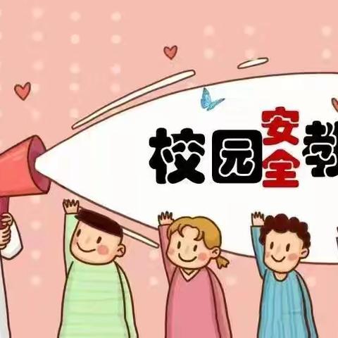 新兴小学”课间十分钟 安全记心中”安全知识宣传教育