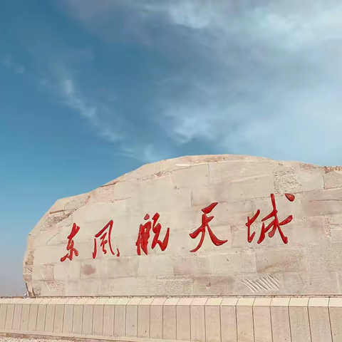 情系东风 观神十九火箭发射纪实