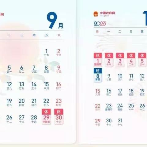 雷村小学2024年国庆假期告家长书