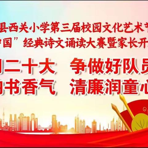 诗意话中国，孝心传六一   （记宁武县西关小学1.8班六一活动）