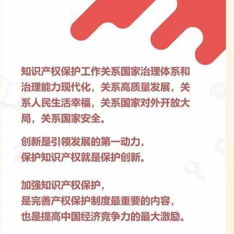 了解知识产权，做知法好学生——通家口八一希望学校知识产权进校园