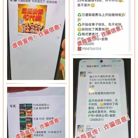【反洗钱宣传】警惕！小心有人盯上你的供暖费！！！