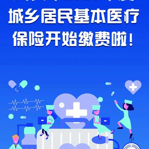 活水乡2025年度城乡居民基本医疗保险明白卡