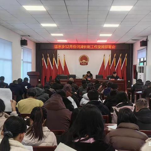 活水乡召开11月份河湖长制工作安排部署会