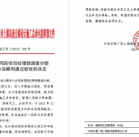 迎难而上、主动作为--上横高速公路喜获设计施工总承包指挥部表彰信！