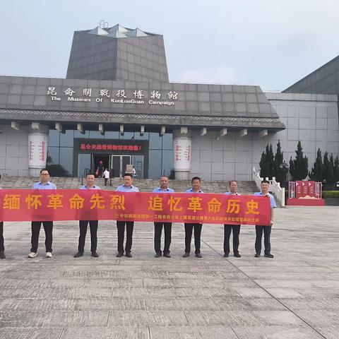 缅怀革命先烈、追忆革命历史