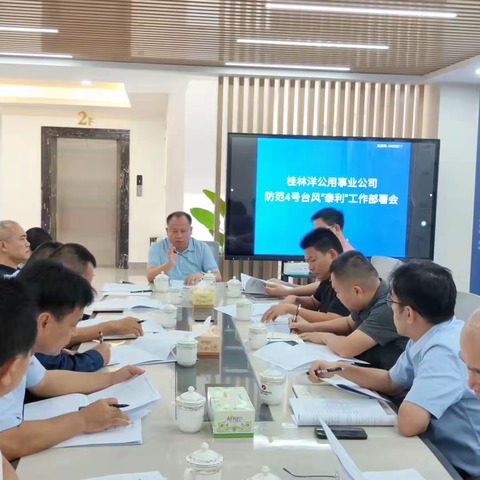 桂林洋公用事业公司圆满完成台风“泰利”防御工作