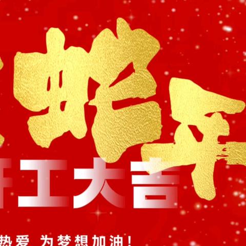 恒旭物业沃土网络科技物业服务中心2025年2月份工作简报