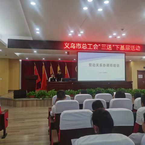 市总工会三送下基层活动：劳动关系协调师培训