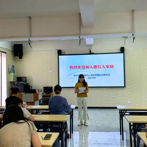 扬帆起航，再创辉煌——德信现代小学新学期全体教师会