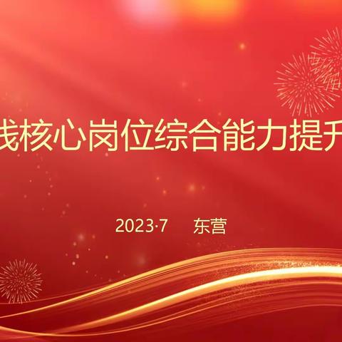 东营分行组织召开个金条线核心岗位综合能力提升第二期培训班