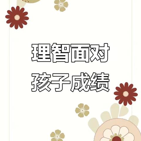 寒假亲子沟通与支持指南