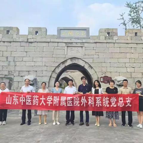 省中医院外科系统党总支与济南市章丘区文祖街道三德范党建工作区开展党建共建