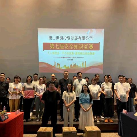 以赛促学强本领 学以致用保安全 世园发展公司开展第七届“安全生产月”安全知识竞赛活动