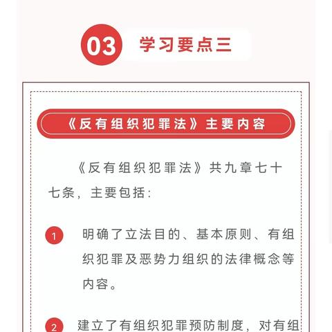 邮储银行焦作市分行带你了解《反有组织犯罪法》！