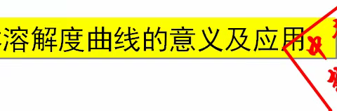 中考专题：溶解度曲线的应用