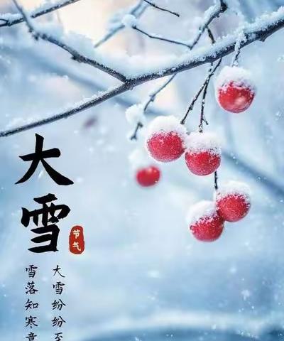 大雪    2025.12.08