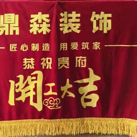 渭南鼎森装修公司赞 2026.04.15