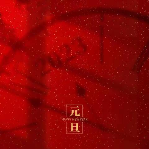 “欢度元旦谈理想，童心向党感党恩”——德亭镇中心小学三一班元旦活动特刊