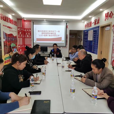 国兴街道党工委书记丁一鹤带队调研米铺社区“人才+信用”深度融合共促基层善治工作