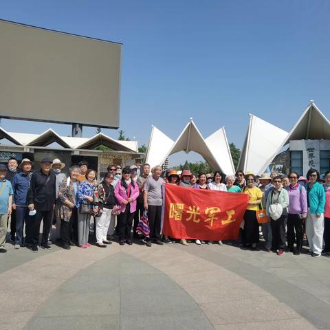 感受美丽自然，品味精彩人生---曙光街道退役军人服务站组织无军籍职工外出踏春