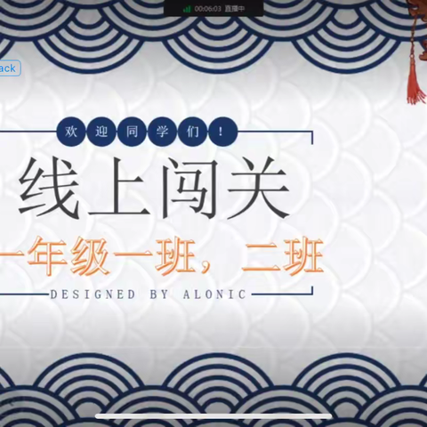 “智趣共融勇闯关，虽无纸笔也飘香”——泰山区温泉路小学一年级数学学业水平无纸化测评活动