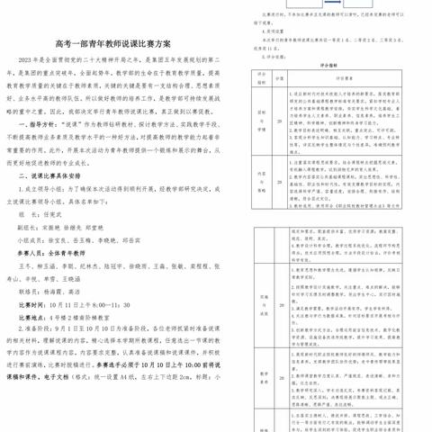 深耕职教，不断提升——职教集团高考一部青年教师说课比赛