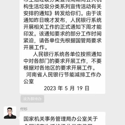 河南省人民银行系统积极开展垃圾分类宣传周活动