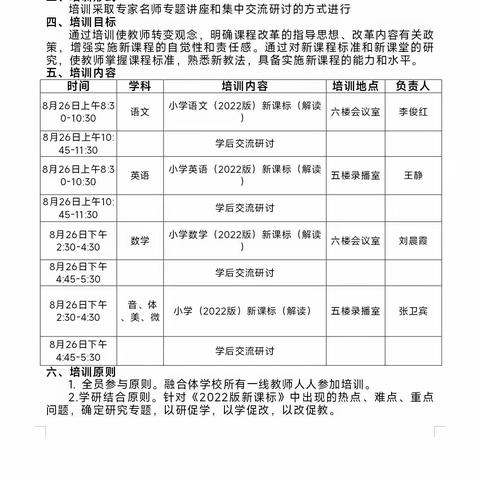 [城乡融合]成优秀，向卓越——涉县第一实验小学与木井乡中心校“融合体”开展教师暑期培训