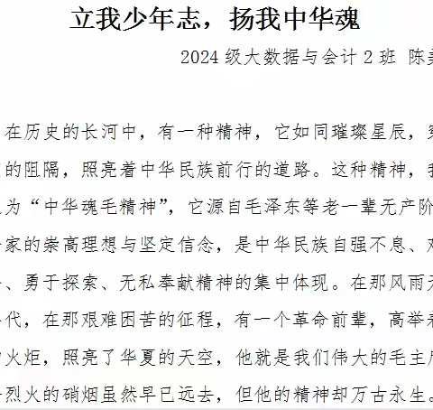 昆明工业职业技术学院经济管理学院举办“中华魂”主题征文 、演讲（朗诵）活动