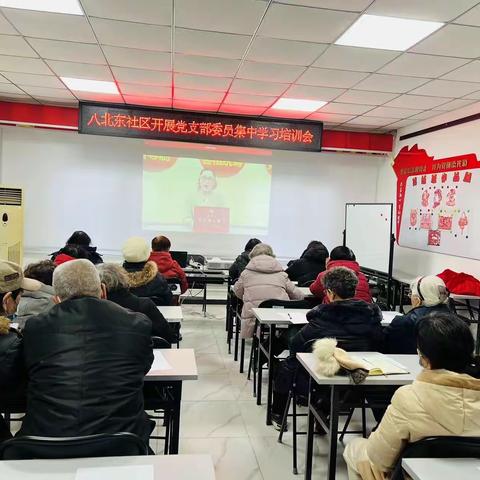 八北东社区开展支部委员学习培训会