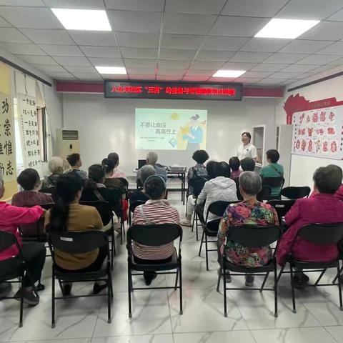 健康同行 共筑防线 ——八北东社区开展 “三高的控制与管理” 健康知识讲座