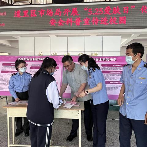 普及科学用妆知识 守护学生健康成长 ——市区两级市场监管部门联合开展化妆品安全科普进校园活动