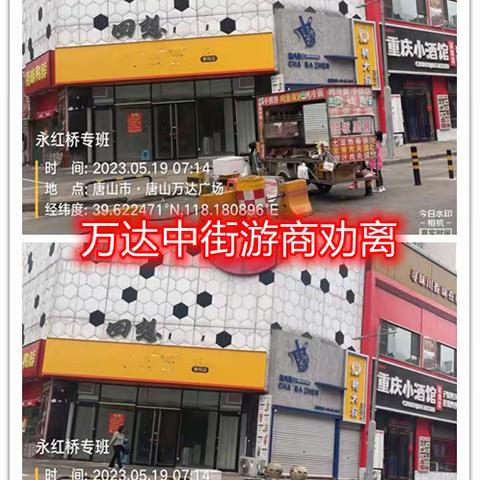 5月19日永红桥专班环保工作开展情况