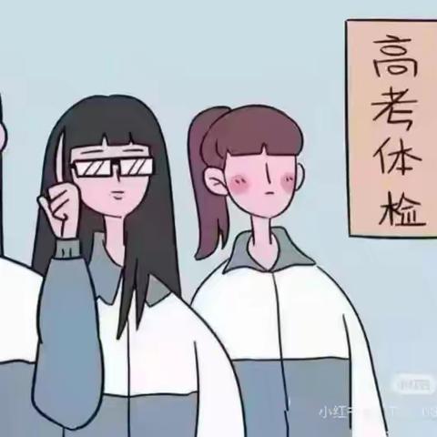 护航莘莘学子 助力金榜圆梦丨高陵区医院圆满完成2025年高考体检工作