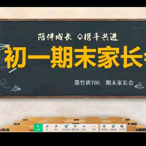 705班期末家长会 陪伴成长携手共进