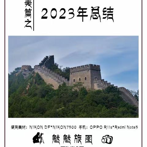 我的2023年总结