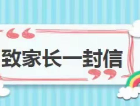 普林中心校2023年寒假致家长的一封信