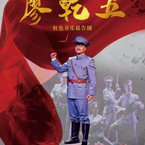 “观红色音乐剧  传承革命精神   牢记使命担当 ”---安康市中医医院团委开展观看红色音乐剧活动