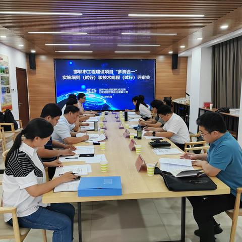 《邯郸市工程建设项目“多测合一”技术规程》《邯郸市工程建设项目“多测合一”实施细则》通过专家论证